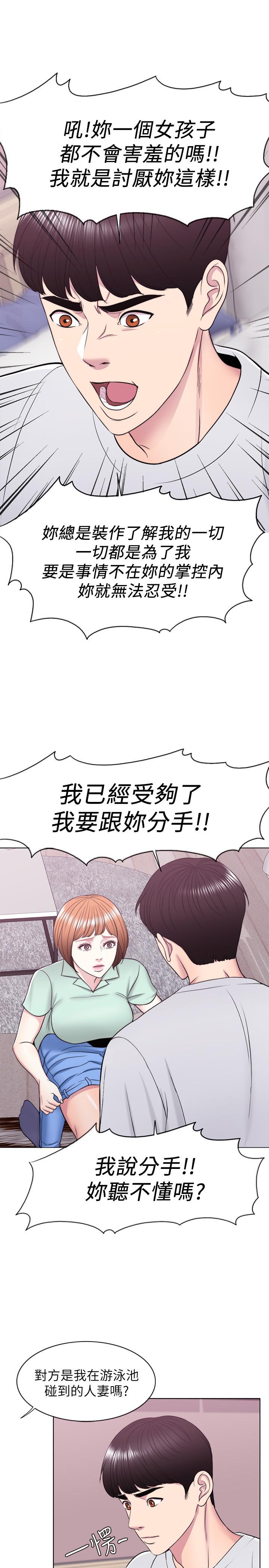 《濕身游泳課》漫画 第13話-特地穿了你喜歡的泳衣