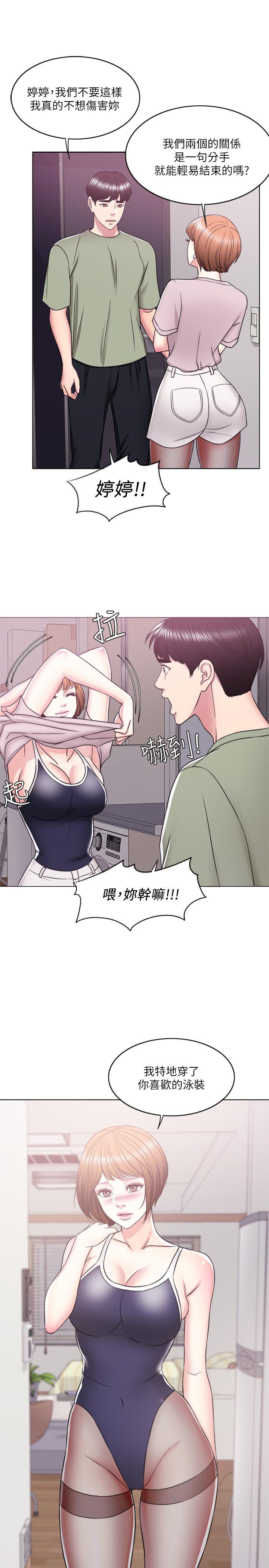 《濕身游泳課》漫画 第13話-特地穿了你喜歡的泳衣