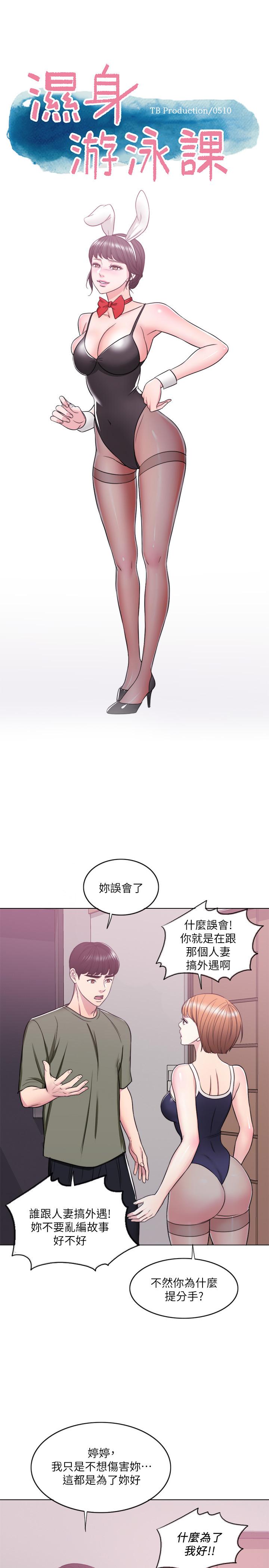 《濕身游泳課》漫画 第14話-哪個男人能不受誘惑？