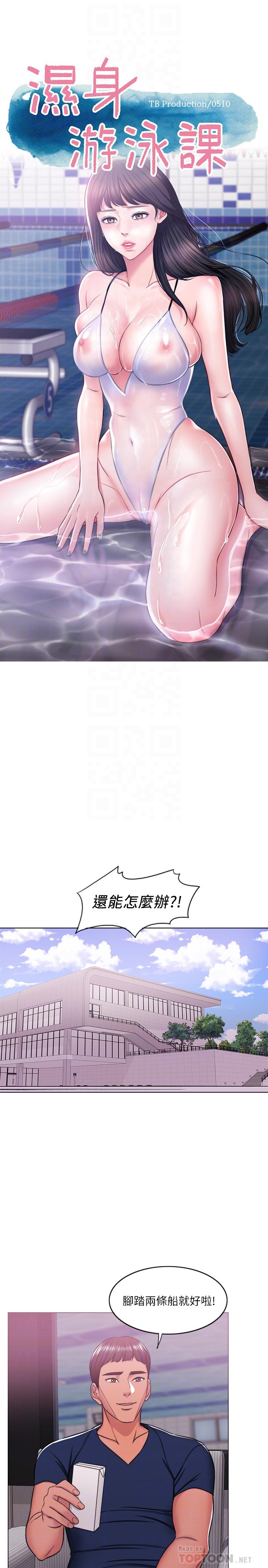 《濕身游泳課》漫画 第15話-危險的地方