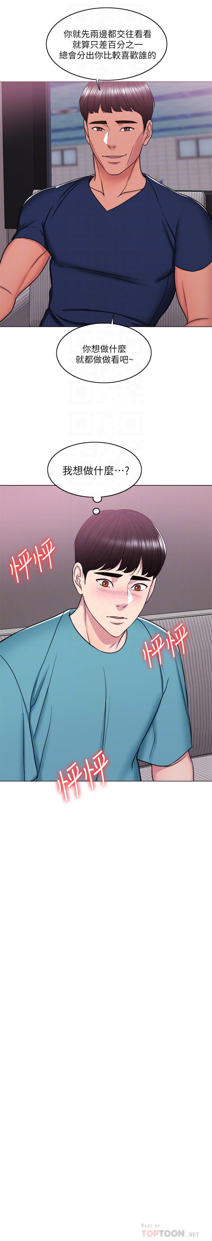 《濕身游泳課》漫画 第15話-危險的地方