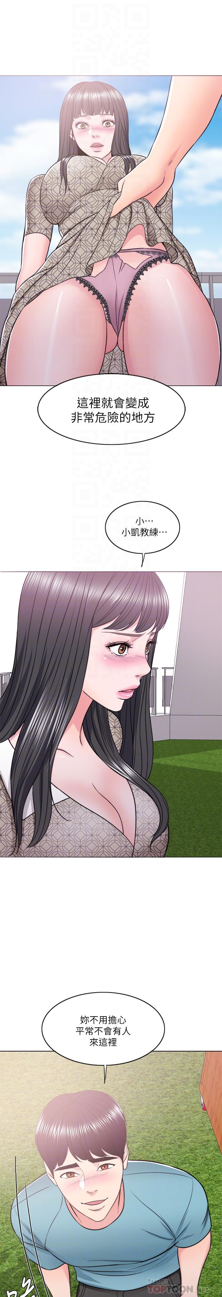 《濕身游泳課》漫画 第15話-危險的地方