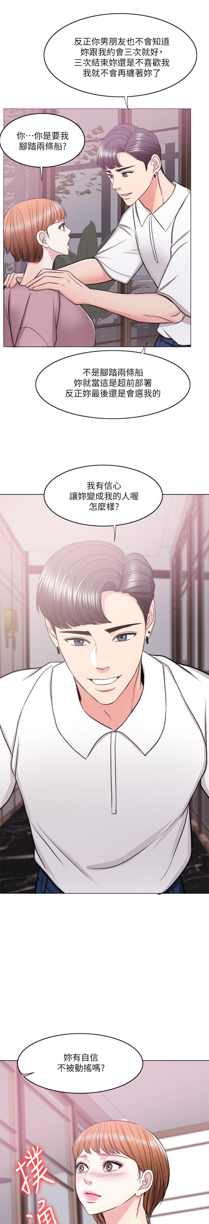 《濕身游泳課》漫画 第15話-危險的地方