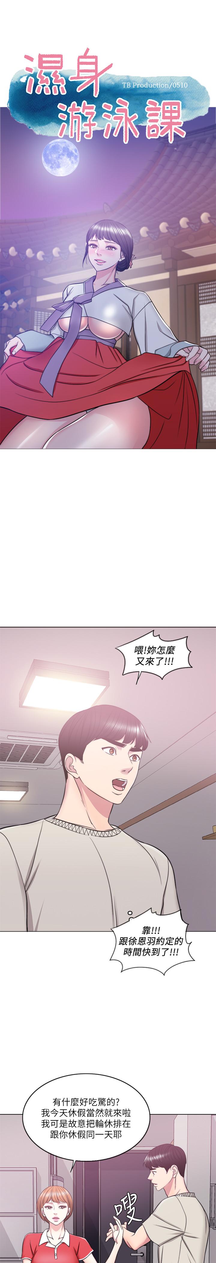 《濕身游泳課》漫画 第16話-沒人認識我們的地方
