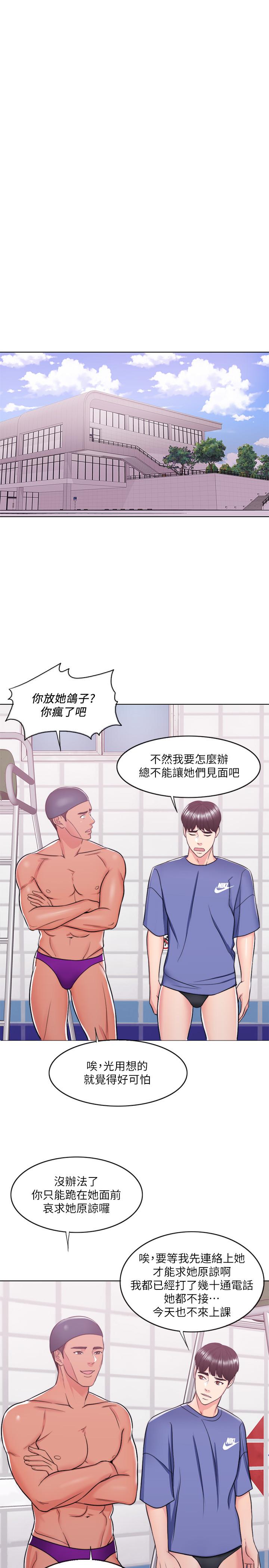《濕身游泳課》漫画 第16話-沒人認識我們的地方