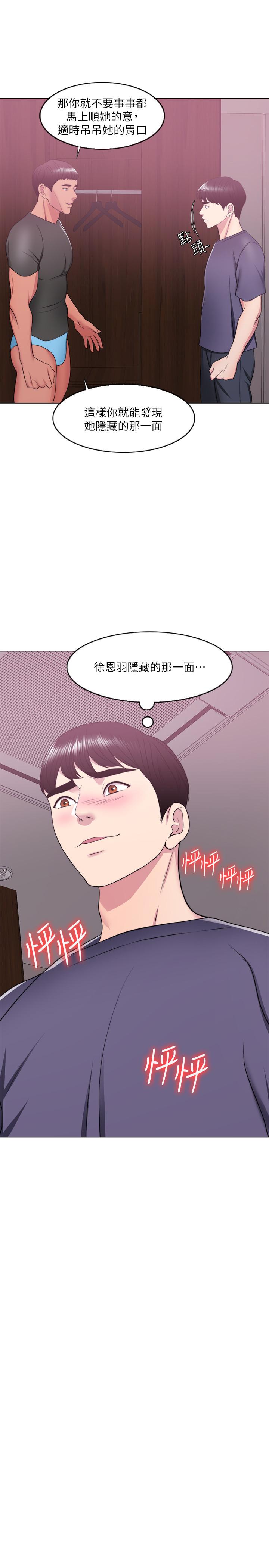 《濕身游泳課》漫画 第17話-她的身體越來越燙了