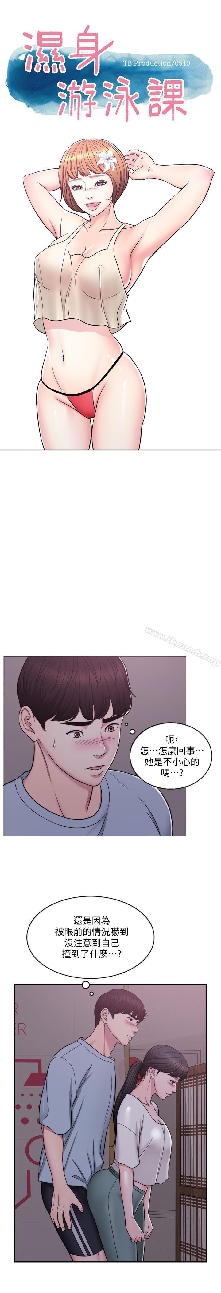 《濕身游泳課》漫画 第2話-寂寞人妻不懂得拒絕