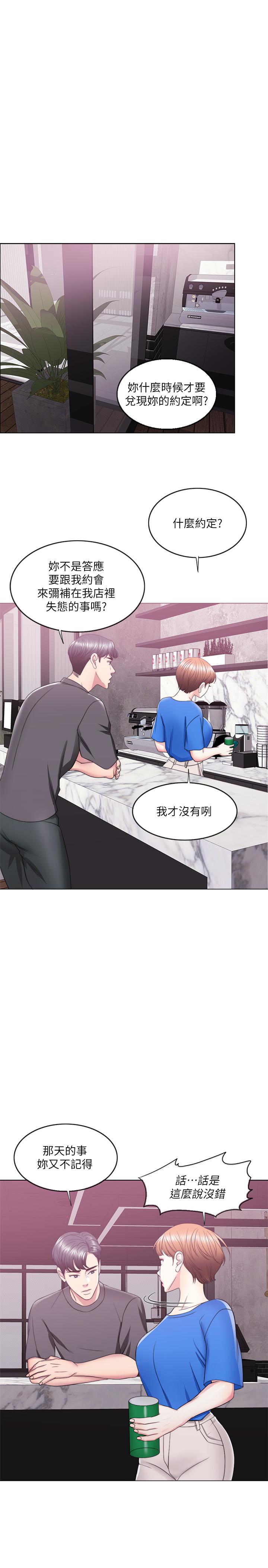 《濕身游泳課》漫画 第20話-婷婷決定要出軌了