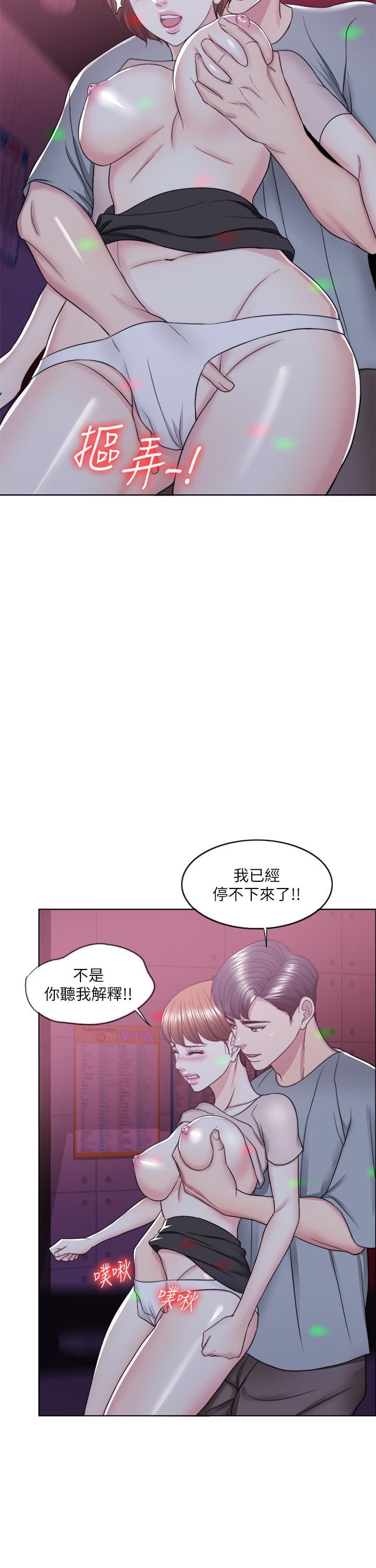 《濕身游泳課》漫画 第20話-婷婷決定要出軌了