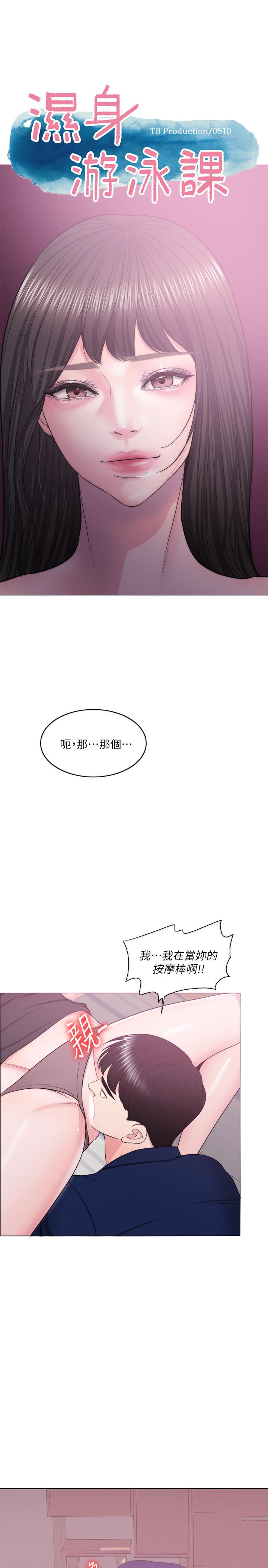 《濕身游泳課》漫画 第22話-婆婆發現男士內褲