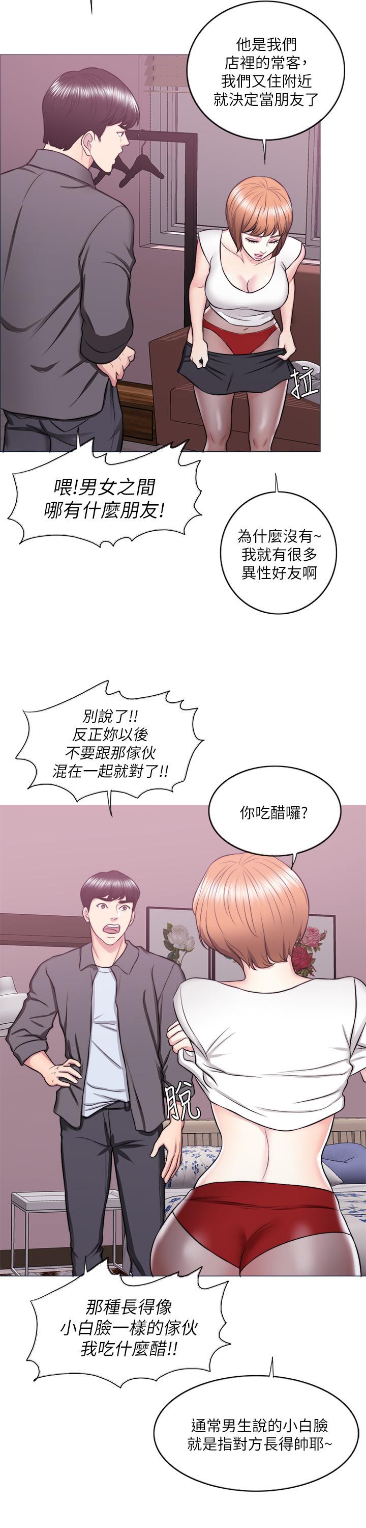 《濕身游泳課》漫画 第24話-小凱對婷婷動粗
