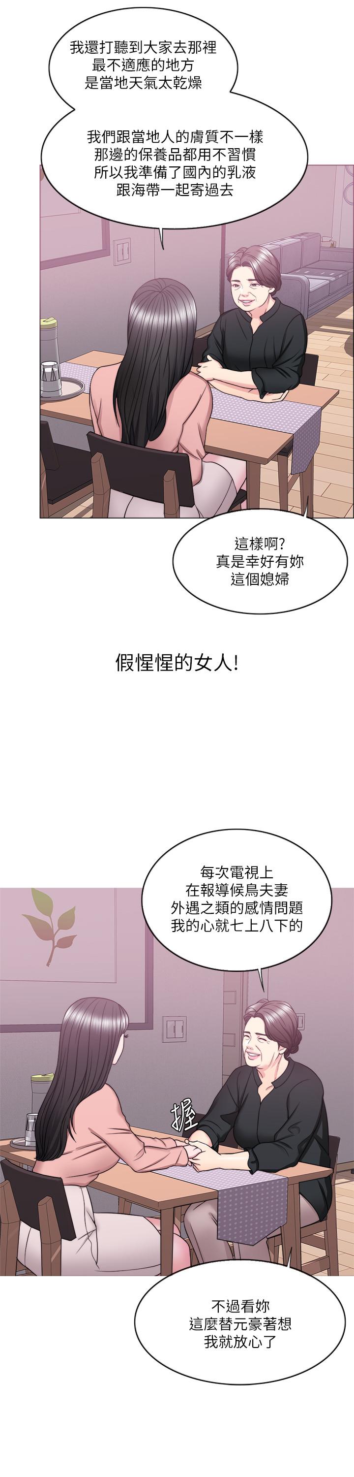 《濕身游泳課》漫画 第24話-小凱對婷婷動粗