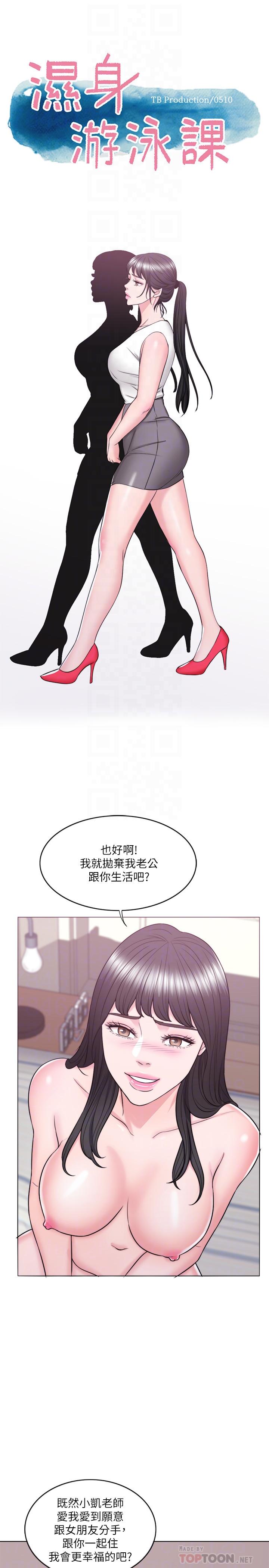 《濕身游泳課》漫画 第26話-隨時隨地想做愛的兩人