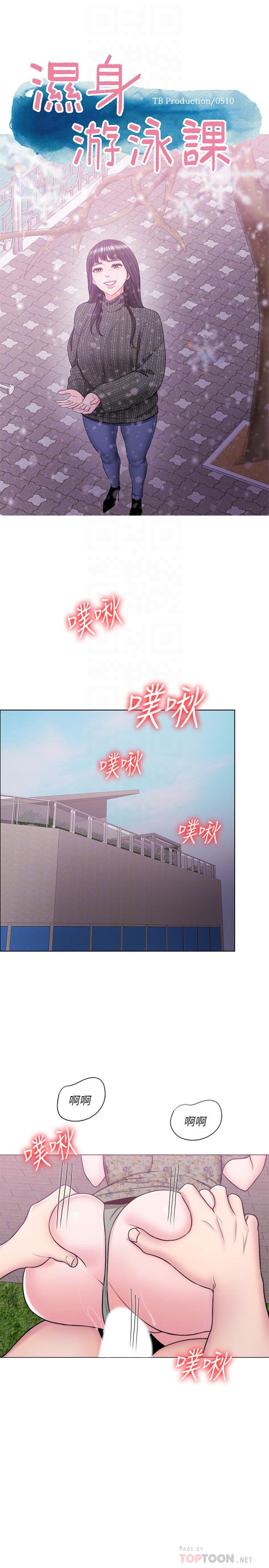 《濕身游泳課》漫画 第27話-錄音機裡的出軌證據