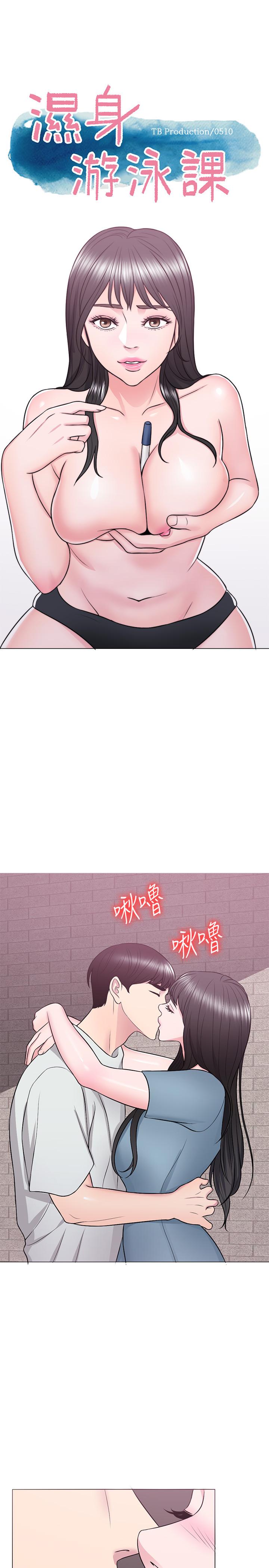 《濕身游泳課》漫画 第29話-放任身心墮落