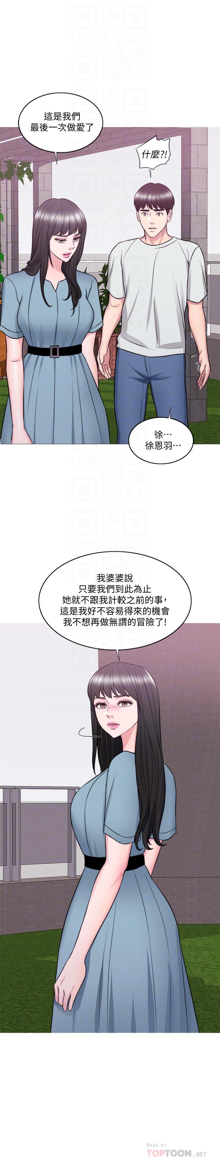 《濕身游泳課》漫画 第29話-放任身心墮落