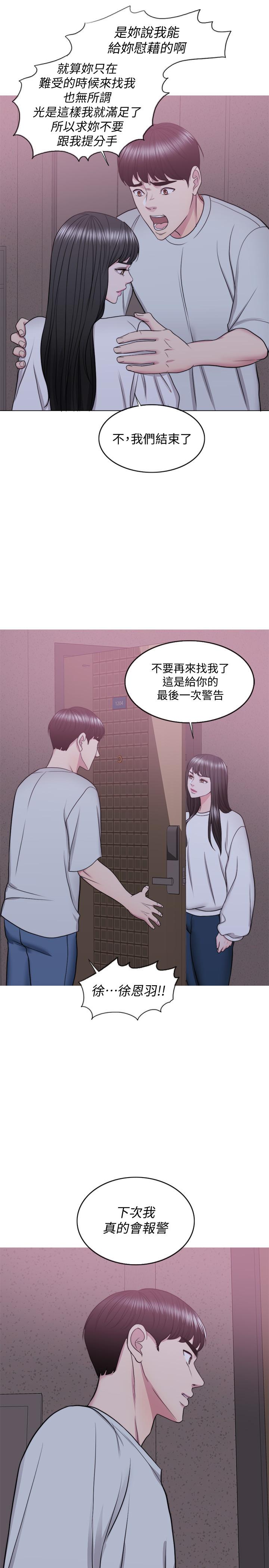 《濕身游泳課》漫画 第29話-放任身心墮落