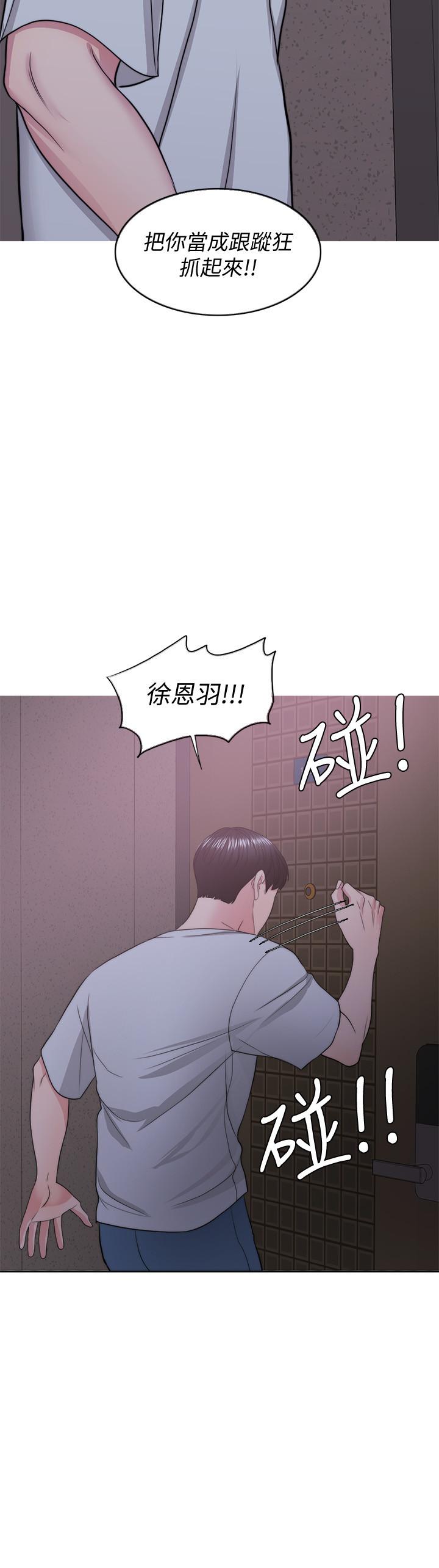 《濕身游泳課》漫画 第29話-放任身心墮落