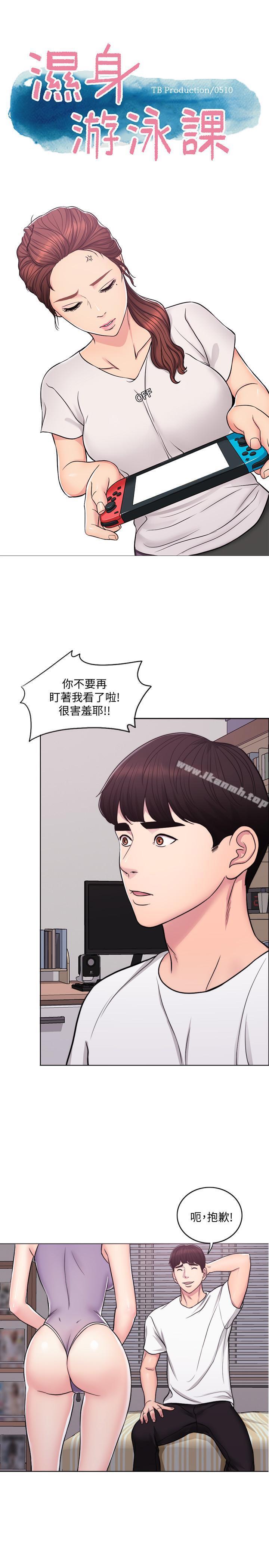 《濕身游泳課》漫画 第3話-不用脫，直接放進來