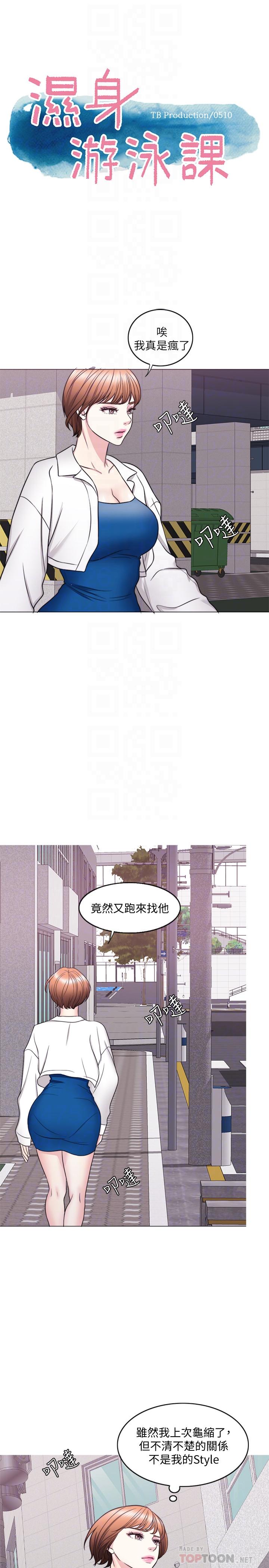 《濕身游泳課》漫画 第30話-這年頭劈腿還理直氣壯