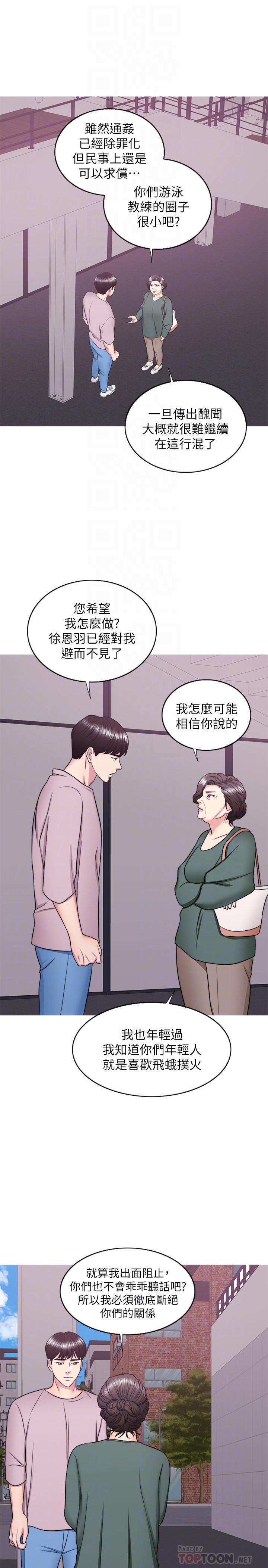 《濕身游泳課》漫画 第30話-這年頭劈腿還理直氣壯