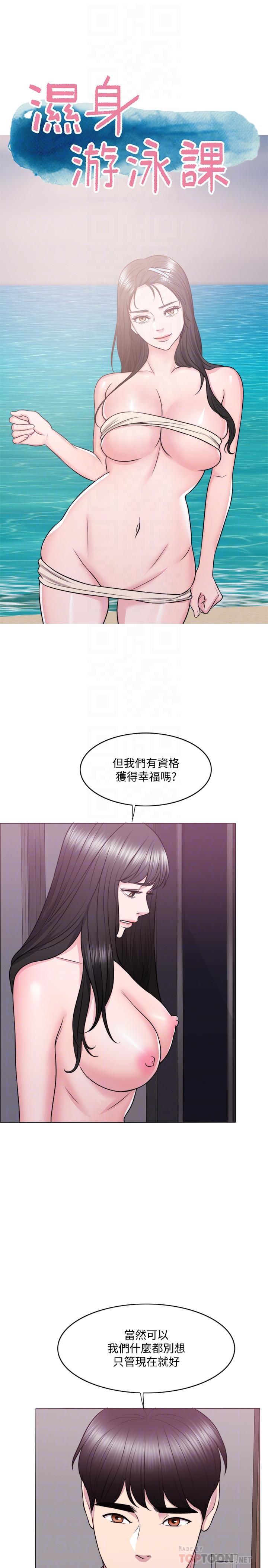 《濕身游泳課》漫画 第31話-危險的不倫之戀