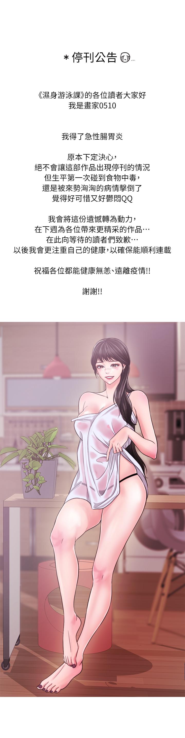 《濕身游泳課》漫画 停刊公告