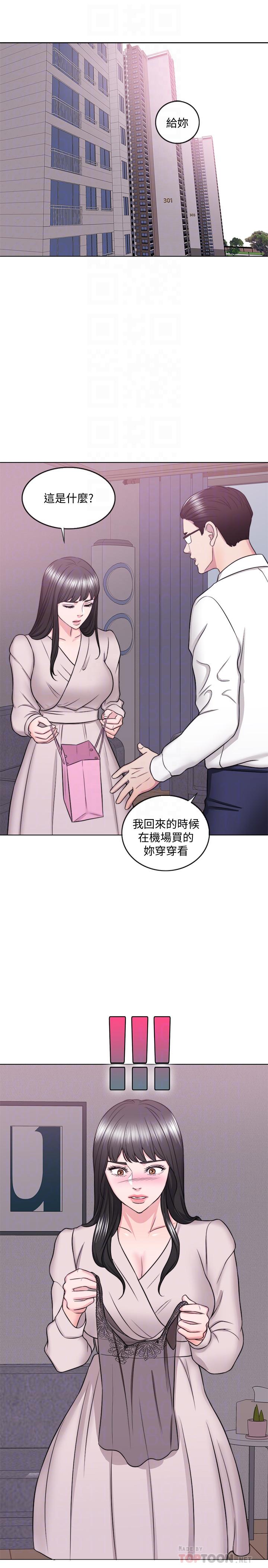 《濕身游泳課》漫画 第32話-老公回國後的索要