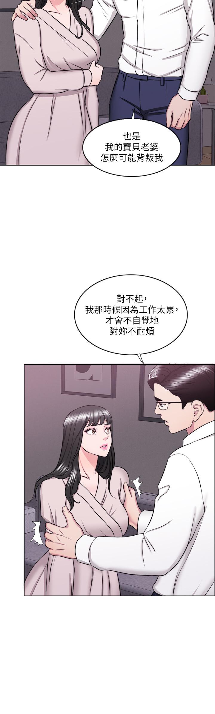 《濕身游泳課》漫画 第32話-老公回國後的索要