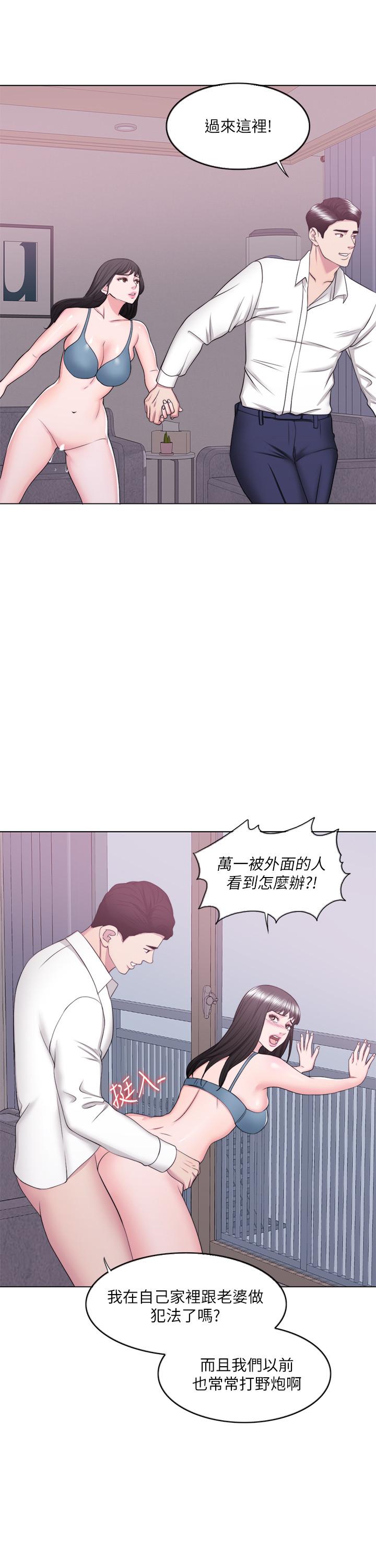 《濕身游泳課》漫画 第32話-老公回國後的索要