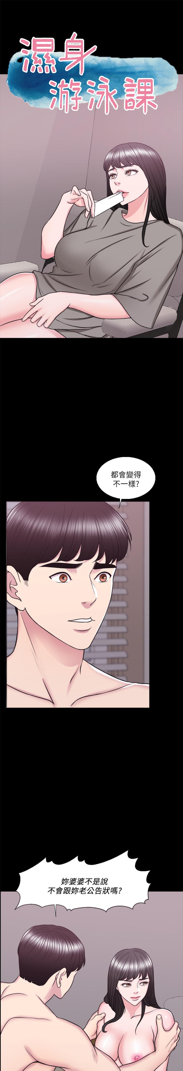 《濕身游泳課》漫画 第33話-在外遇中，漸漸道德淪陷