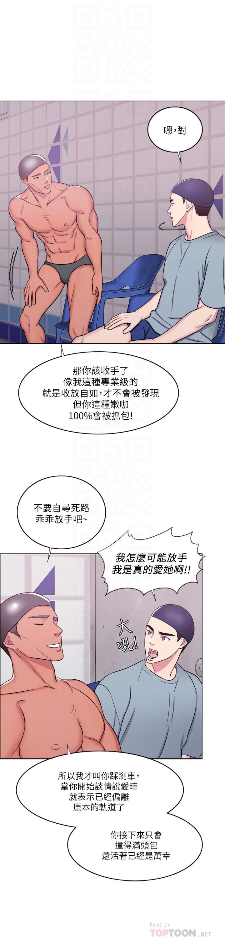 《濕身游泳課》漫画 第33話-在外遇中，漸漸道德淪陷