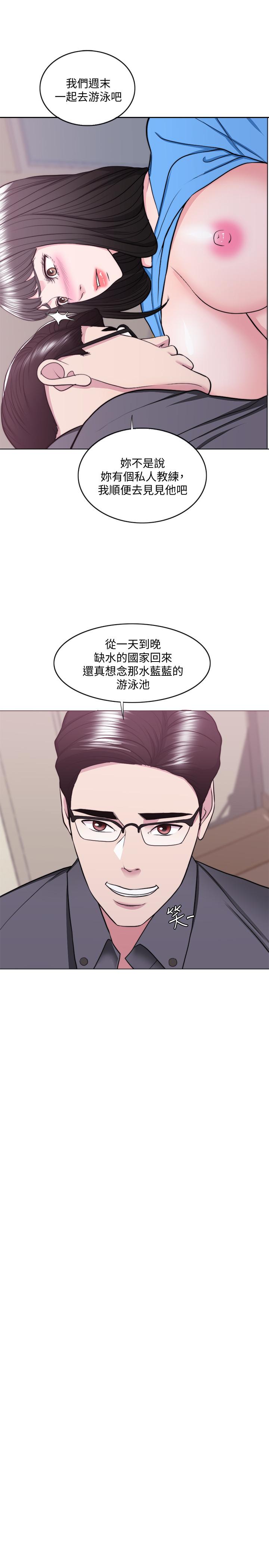 《濕身游泳課》漫画 第33話-在外遇中，漸漸道德淪陷