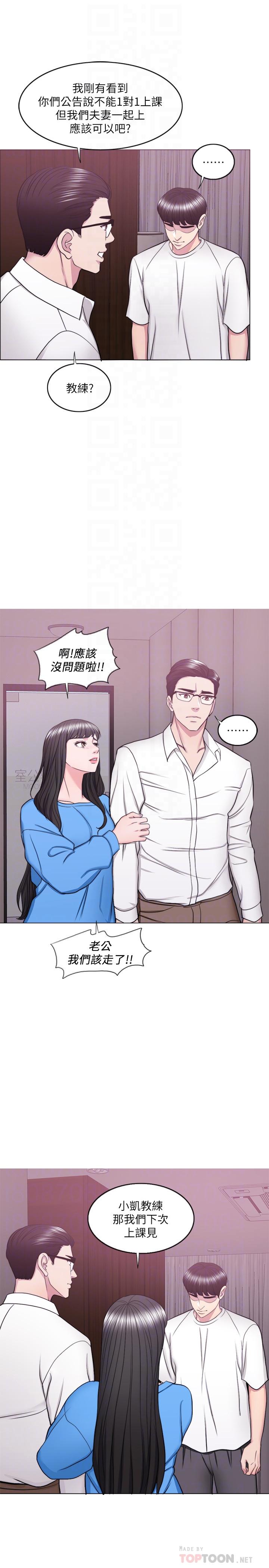 《濕身游泳課》漫画 第34話-令人難堪的話