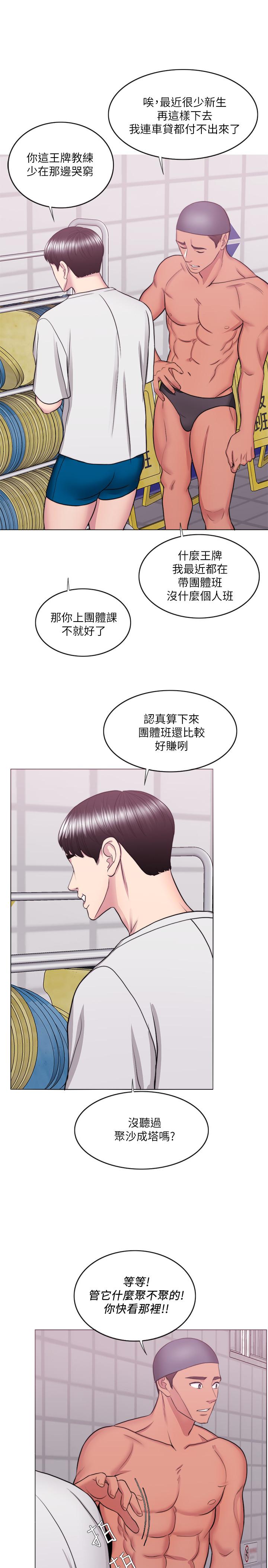 《濕身游泳課》漫画 第36話-離婚女人的危險遊戲