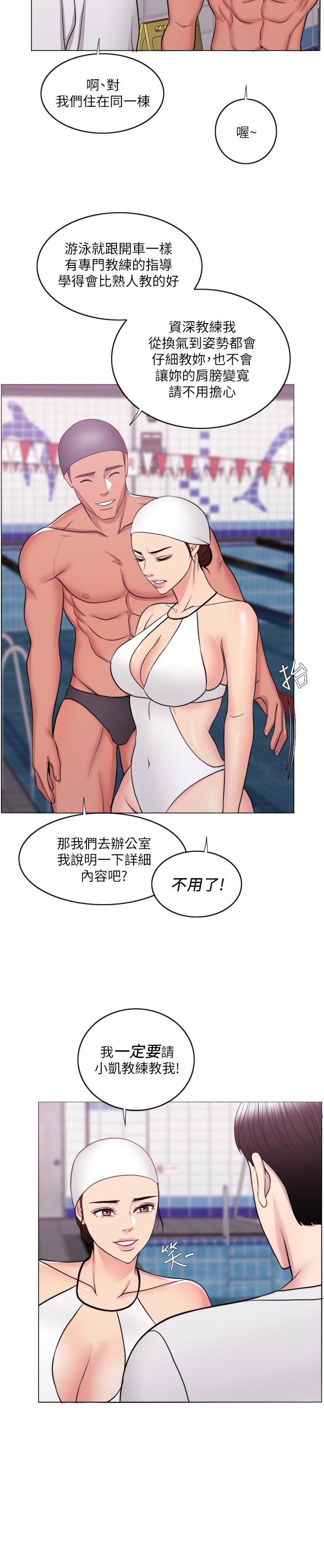 《濕身游泳課》漫画 第36話-離婚女人的危險遊戲