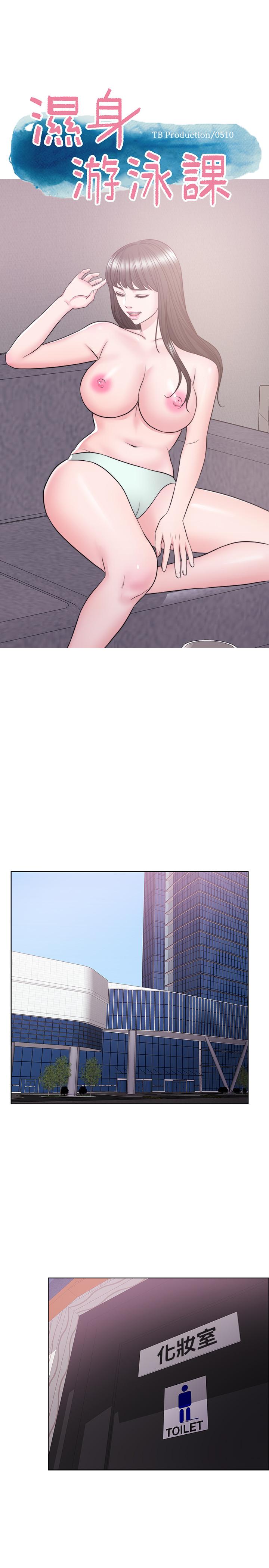 《濕身游泳課》漫画 第37話-興風作浪