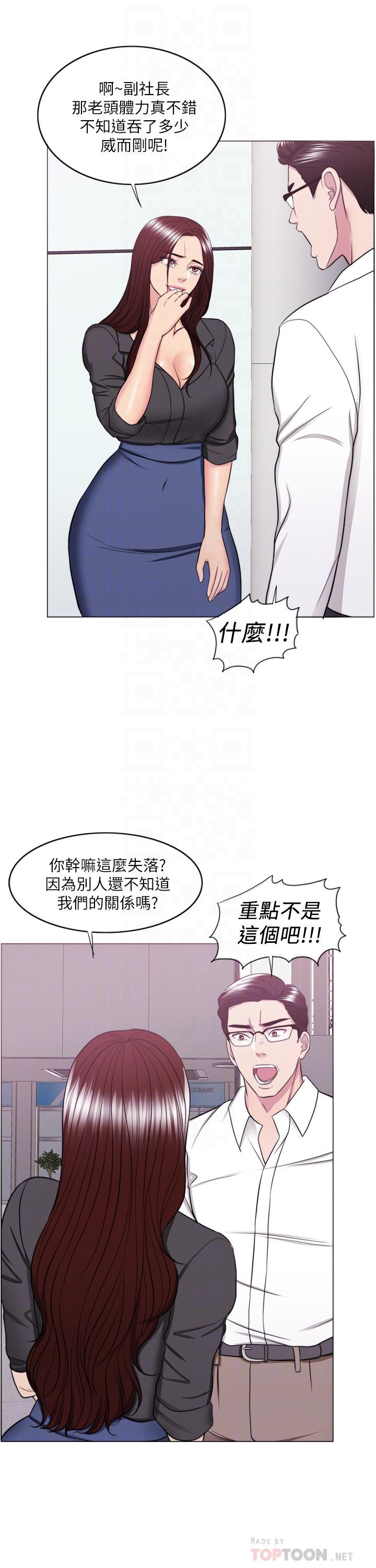 《濕身游泳課》漫画 第37話-興風作浪
