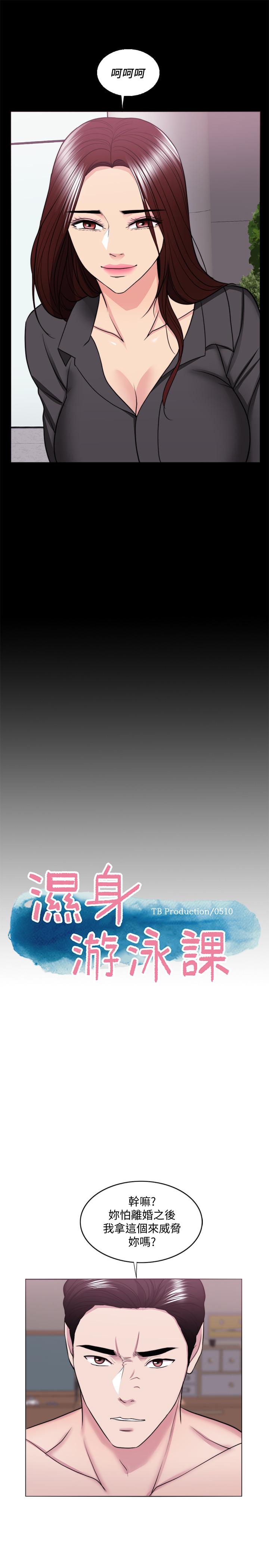 《濕身游泳課》漫画 第38話-沒想到你這麼積極
