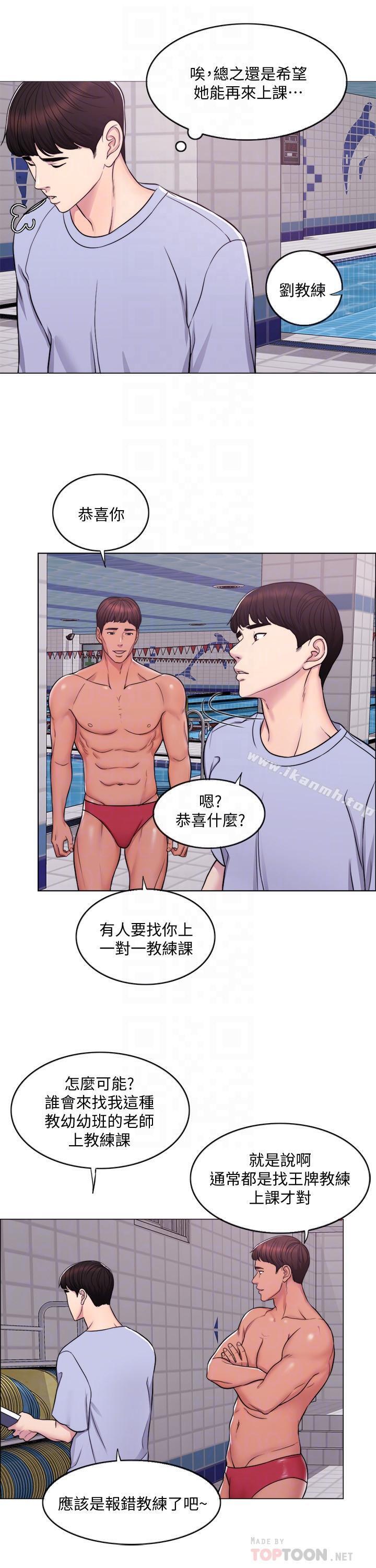 《濕身游泳課》漫画 第4話-用身體確認她的心意