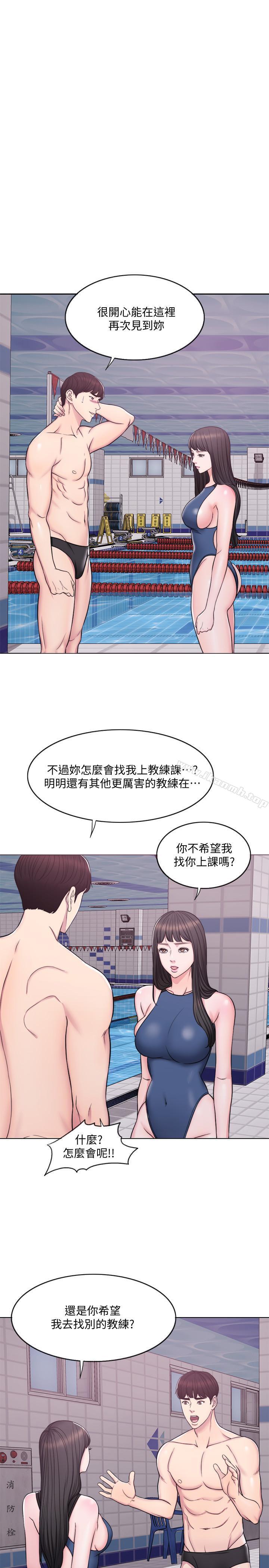 《濕身游泳課》漫画 第4話-用身體確認她的心意