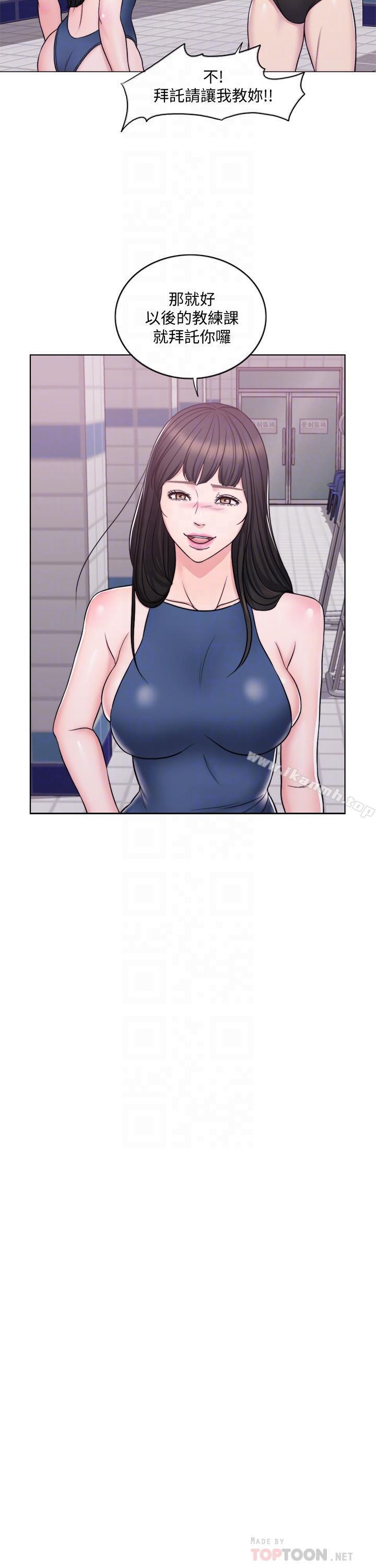 《濕身游泳課》漫画 第4話-用身體確認她的心意