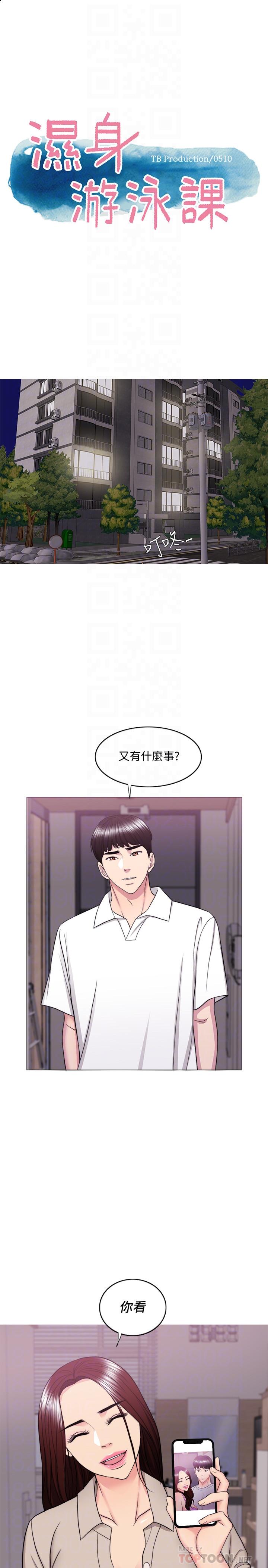 《濕身游泳課》漫画 第39話-這麼想要的話，我就餵飽你