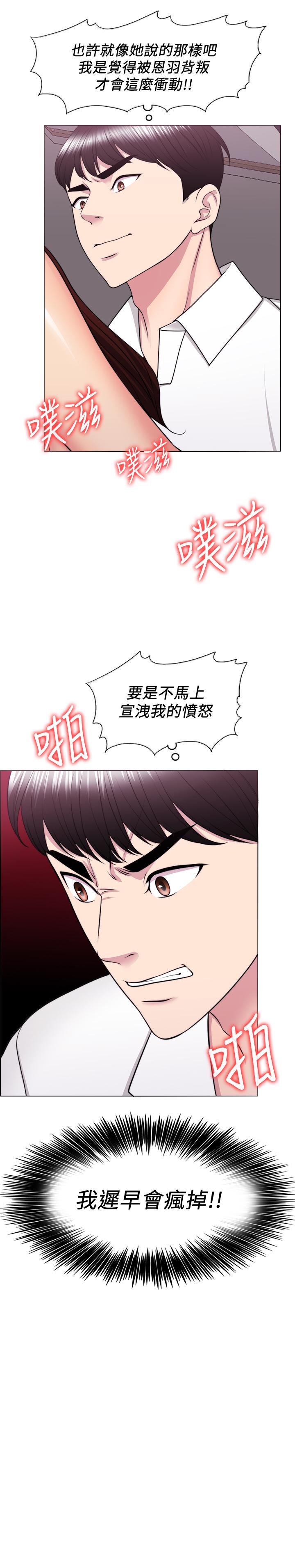 《濕身游泳課》漫画 第40話-我要讓你眼裡只有我