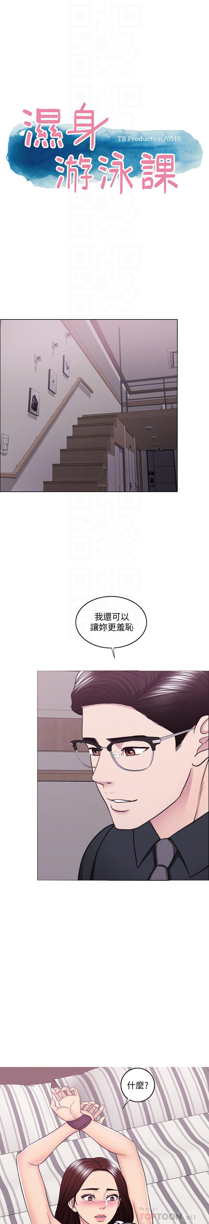 《濕身游泳課》漫画 第43話-我要讓你更羞恥