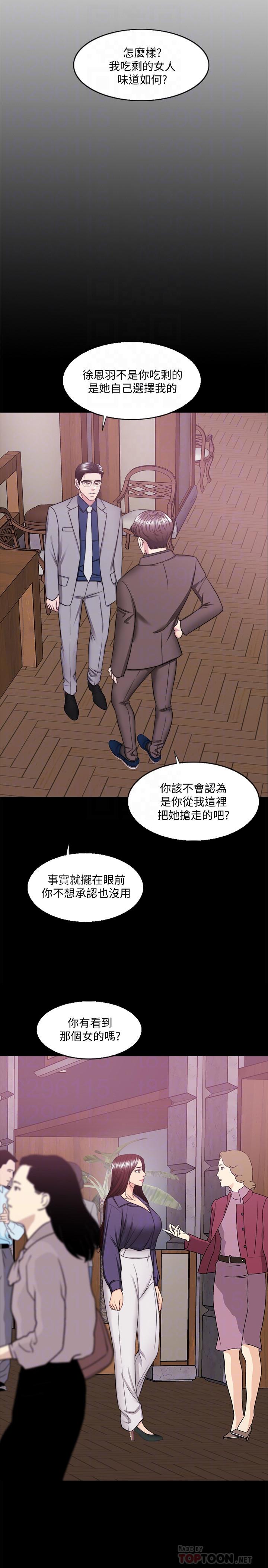 《濕身游泳課》漫画 第44話-恩羽，離婚吧