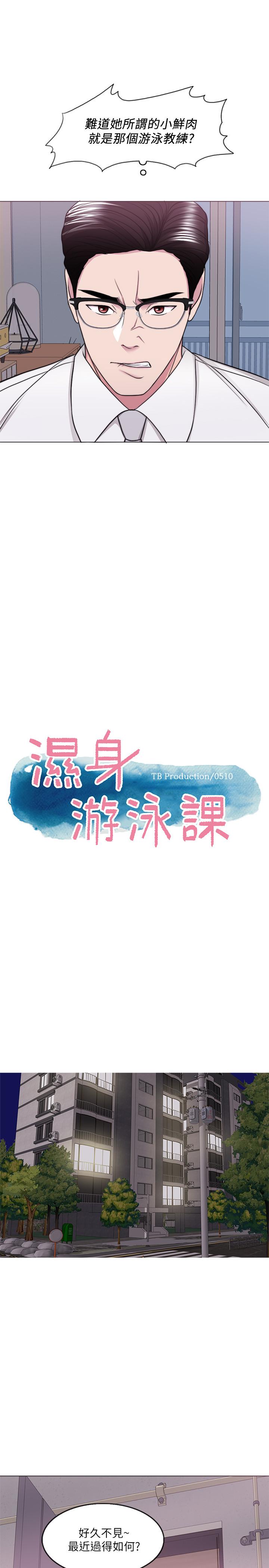 《濕身游泳課》漫画 第45話-我已經在生氣了