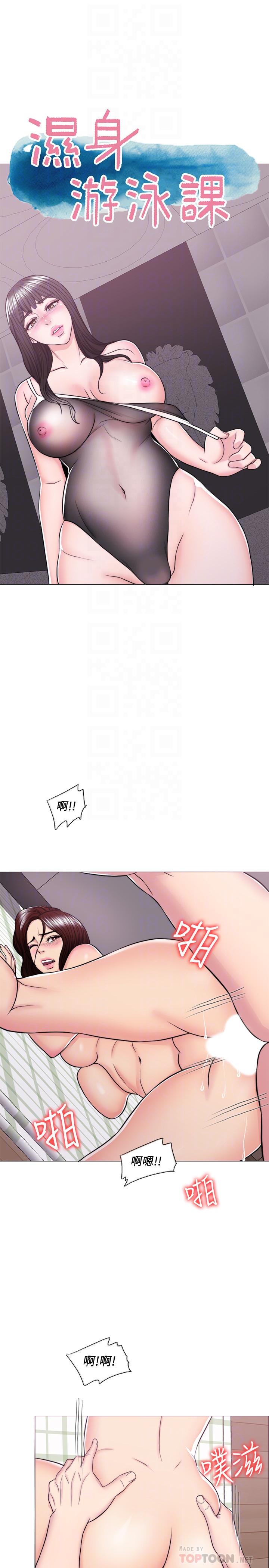 《濕身游泳課》漫画 第46話-誰比較厲害？