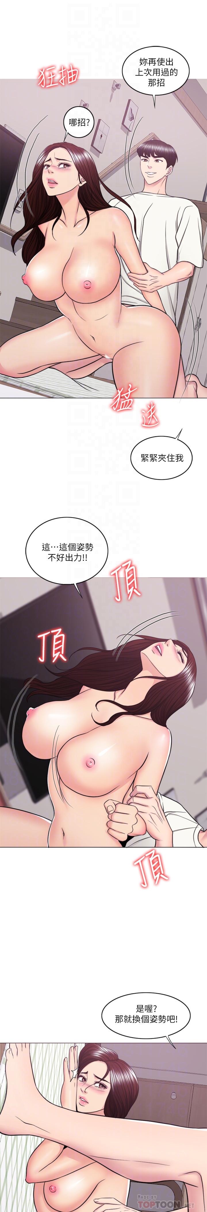 《濕身游泳課》漫画 第46話-誰比較厲害？