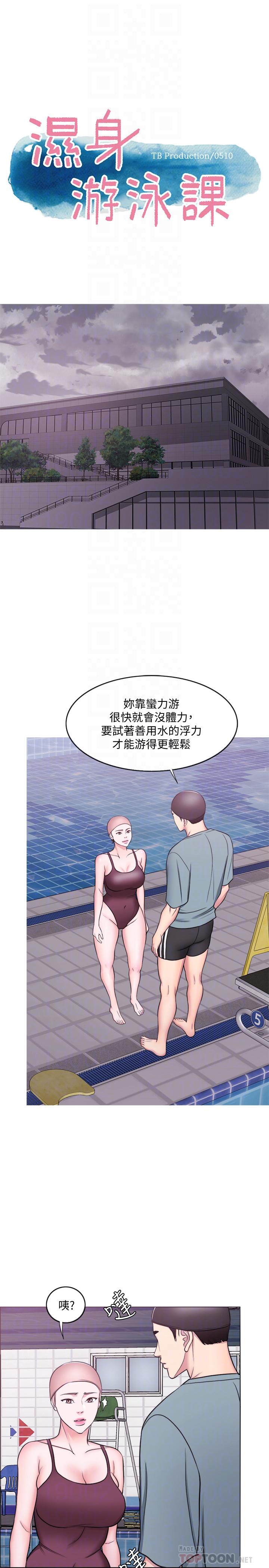 《濕身游泳課》漫画 第47話-你是我的所有物